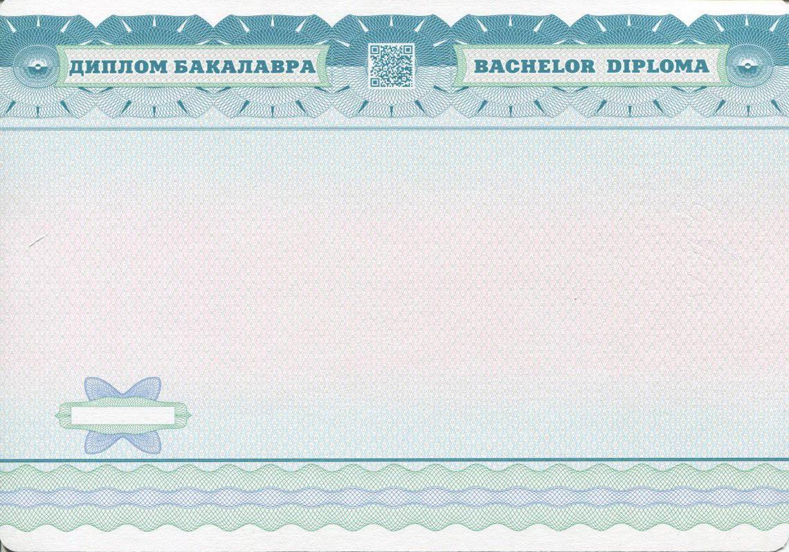 Украинский Диплом Бакалавра в Коврове 2014-2025 обратная сторона